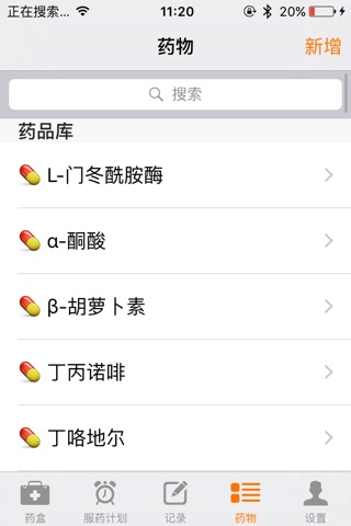 爱易记(FAM) screenshot 3