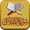 Surah No. 65 At-Talaq Touch Pro