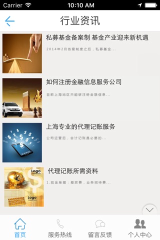 财务代理网—中国最专业的财务平台 screenshot 2