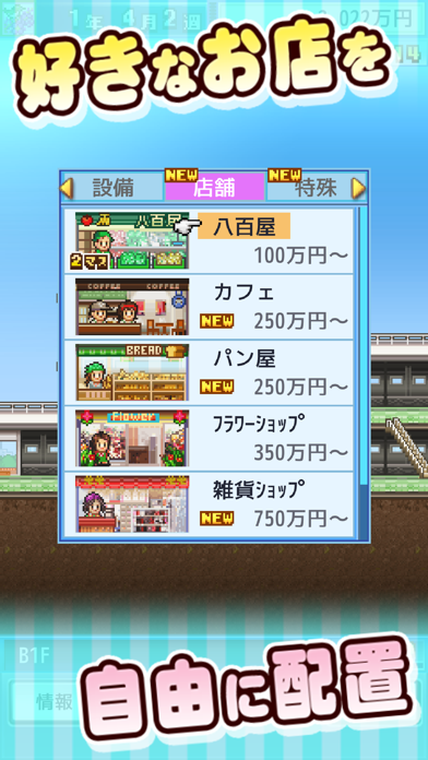 開店デパート日記 screenshot 3
