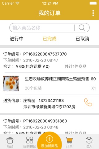 邻家小店 screenshot 3