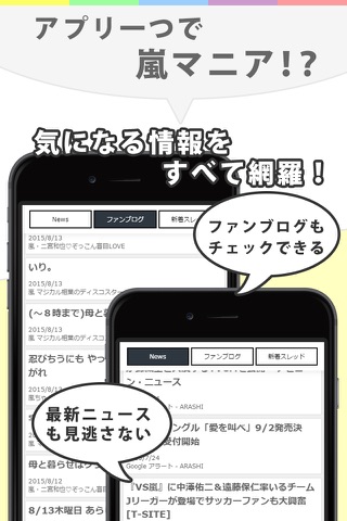 J-POP Newa for 嵐 - ARASHI - 無料で使える嵐ファンのニュースアプリ screenshot 3