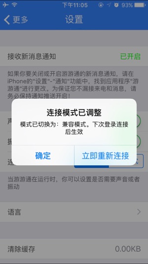 UUtone 游游通(圖5)-速報App