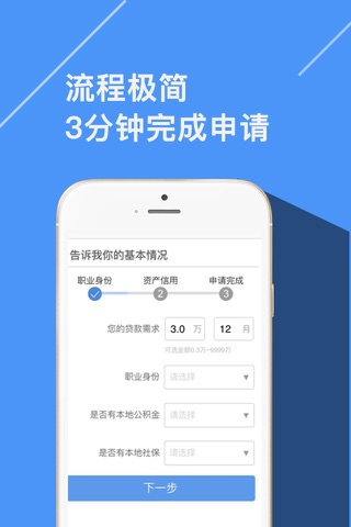 快贷-纯信用借款、应急借钱极速放款，现金分期借贷金融贷款app screenshot 2