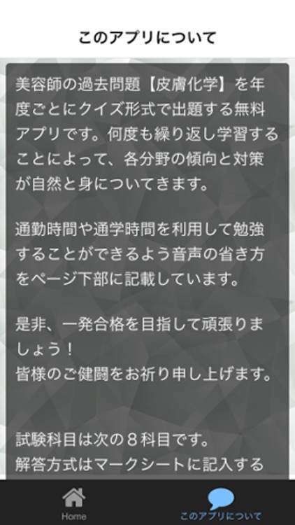 皮膚科学 美容師国家試験過去問16 By Noriko Hashimoto