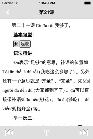 越南语基本句型100句 screenshot 2