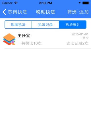 苏南督查平台 screenshot 2