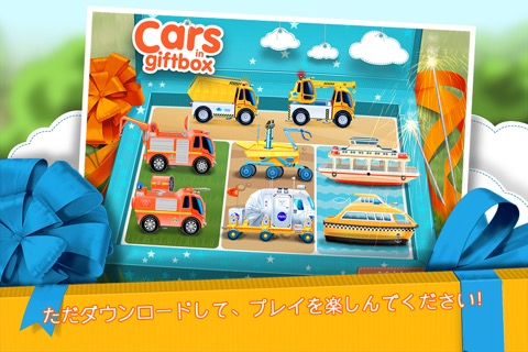 「Cars in Gift Box」と出会いましょうのおすすめ画像1