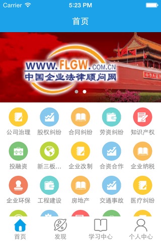 中国大律师用户端 screenshot 2