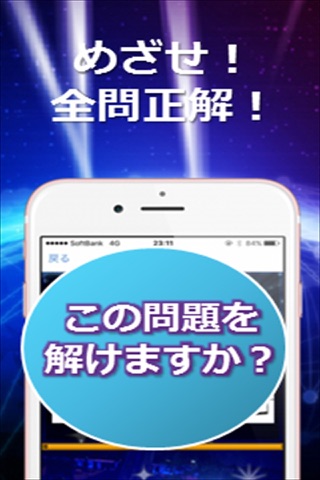 ファン限定アニメクイズfor 黒子のバスケ screenshot 2