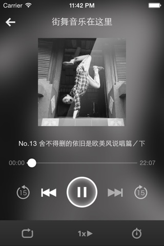 街舞教学-街舞教学音频讲解 screenshot 3