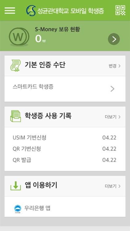 성균관대학교모바일학생증