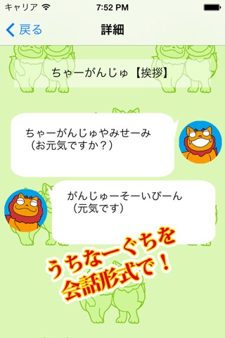Okinawa language dictionary screenshot 3