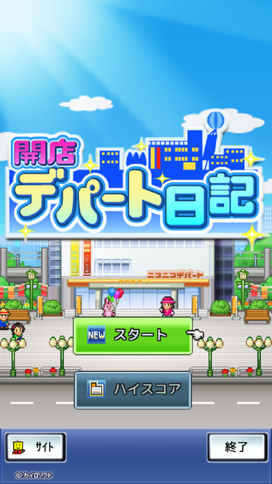 開店デパート日記 screenshot 5