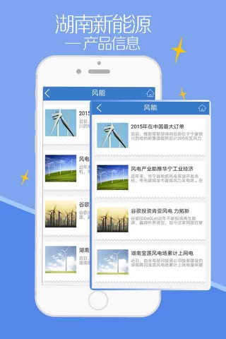 湖南新能源-APP screenshot 4