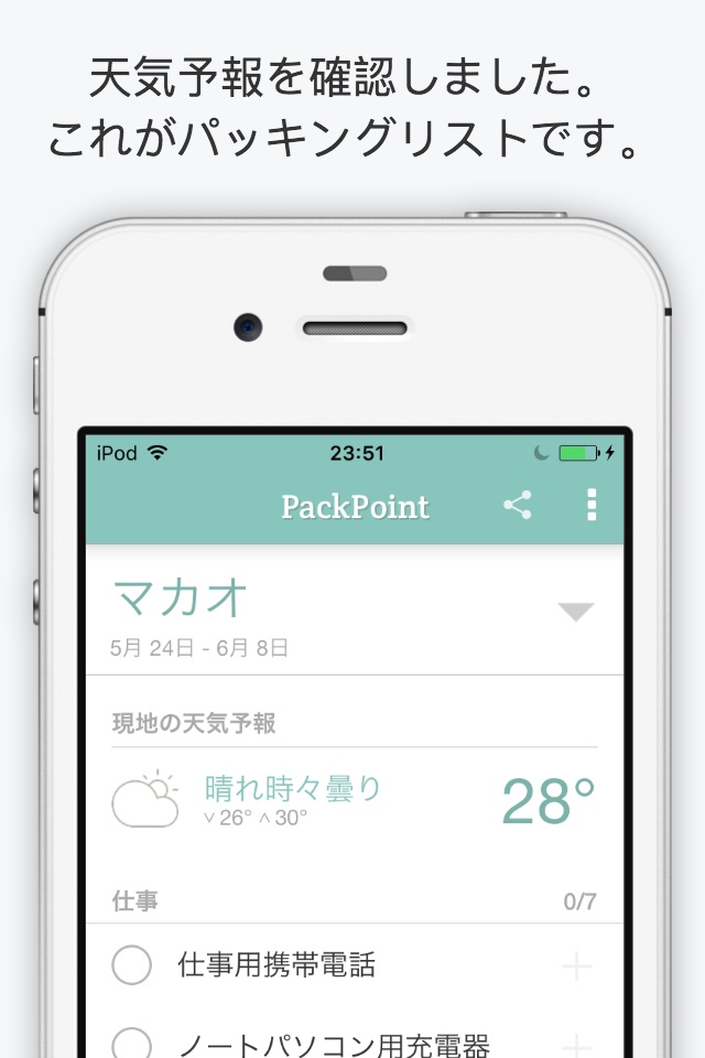 PackPoint Reisebegleiter screenshot
