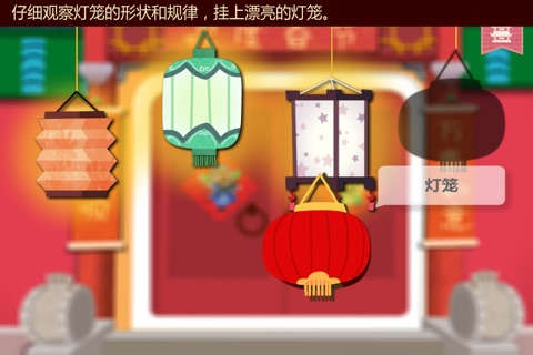 多纳学汉字：春节 screenshot 3