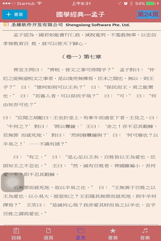 孟子 screenshot 2