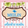 Meilin Cosmetics
