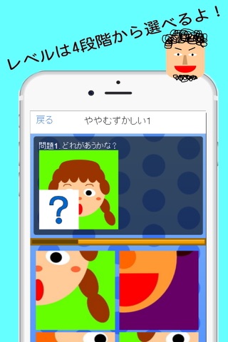 顔パズル【幼児向け知育アプリ】 screenshot 3