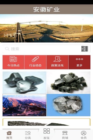 安徽矿业 screenshot 2