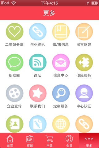 中国珠宝平台 screenshot 3