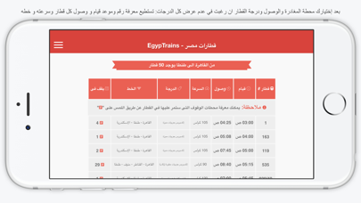 EgypTrains - قطارات مصرのおすすめ画像4