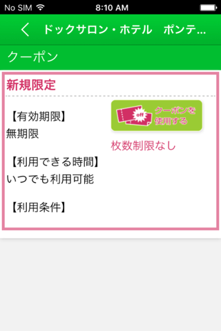 福島　南相馬市　ドックサロン　ポンテール　公式アプリ screenshot 2