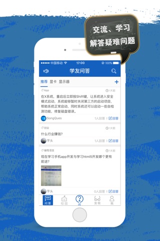 问学友 screenshot 2