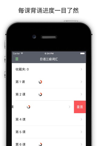 ニホンゴ - 日语词汇 screenshot 2