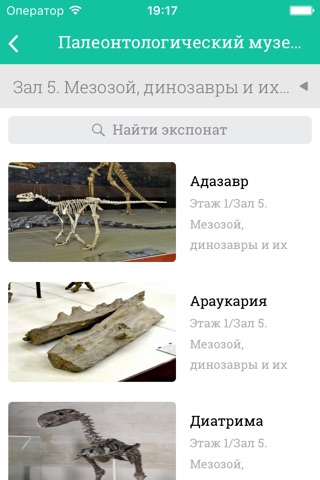 Музеи screenshot 2