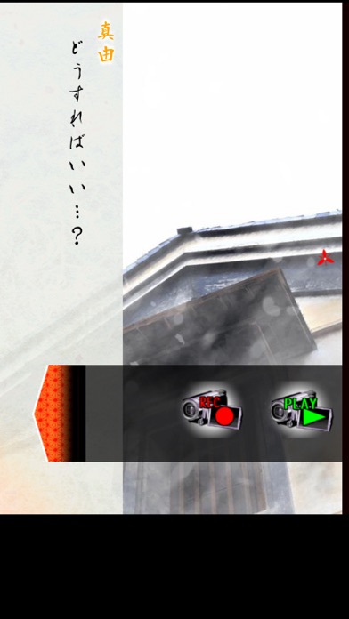 緋染めの雪【推理ノベル／アドベンチャーゲーム】 screenshot1