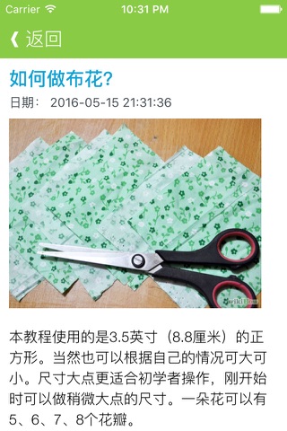 我爱拼布 - 手工拼布教程大全与最新手工拼布创意DIY screenshot 3