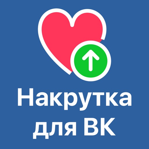 Накрутка для ВКонтакте: получи много новых подписчиков, лайков и репостов для своей страницы ВК icon