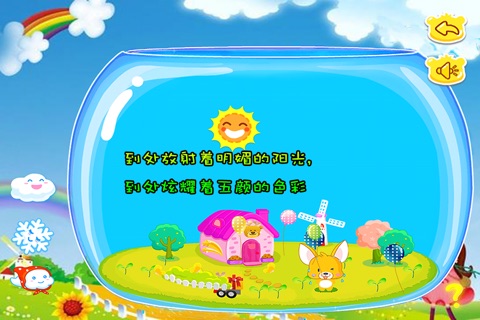 小白兔学天气 screenshot 2