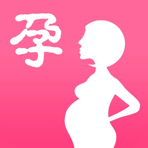 孕妇孕期必备——怀孕妈妈首选 icon