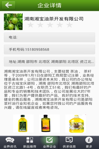 湖南油茶 screenshot 2