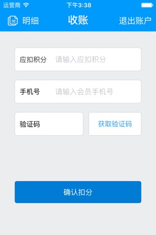 百利积分收账 screenshot 2