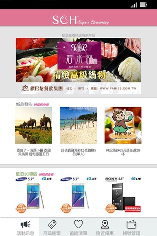 SCH購物 screenshot 2