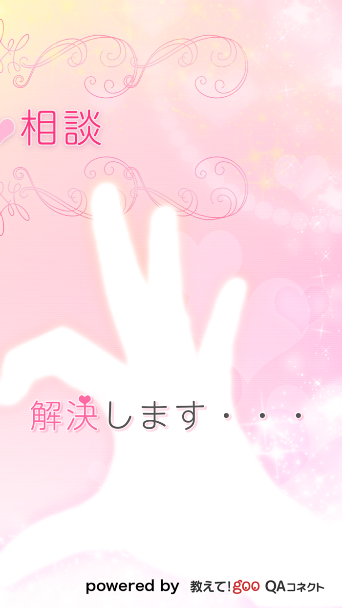 恋の秘めごと　〜胸キュン,ドキドキ！からドロドロまで〜