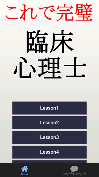 臨床心理士2016～公益財団法人日本臨床心理士資格認定協会～