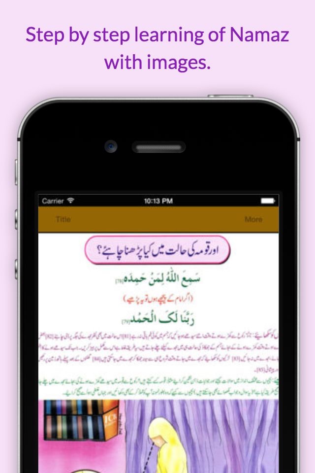 Namaz for Kids (Urdu) screenshot 2