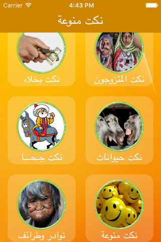 نكت عربية مضحكة screenshot 4