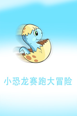 Baby Dino Racing Adventure Pro - fast tap and jump arcade game screenshot 2