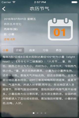 海宁气象公众版 screenshot 4