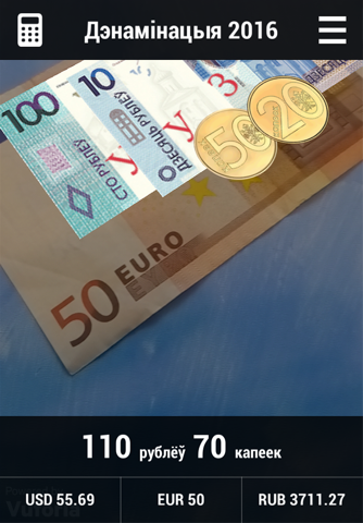 Деноминация - конвертер валют screenshot 3