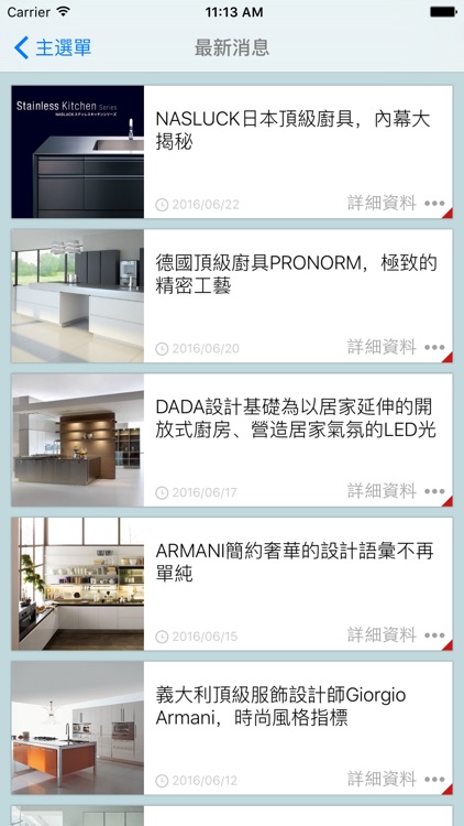 大雅廚具 screenshot-4