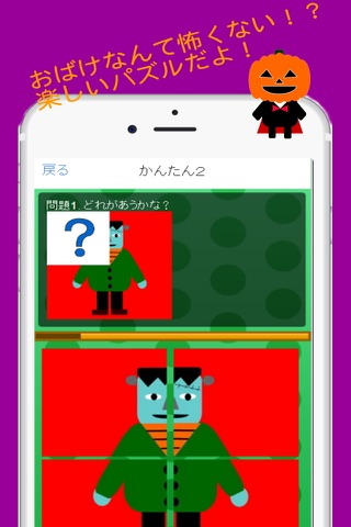 モンスターパズル【幼児向け知育アプリ】 screenshot 2