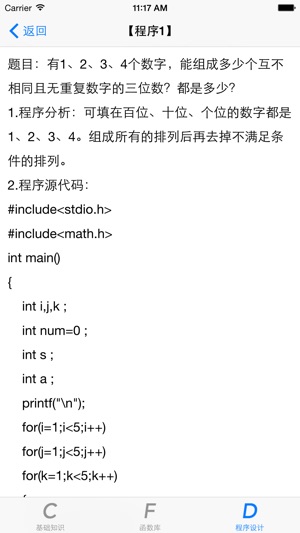 C语言大全 - 知识点、函数库及程序设计(圖4)-速報App