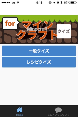 マイクラクイズ for マインクラフト screenshot 2